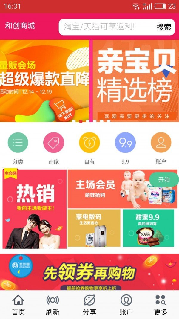 和创商城软件截图0