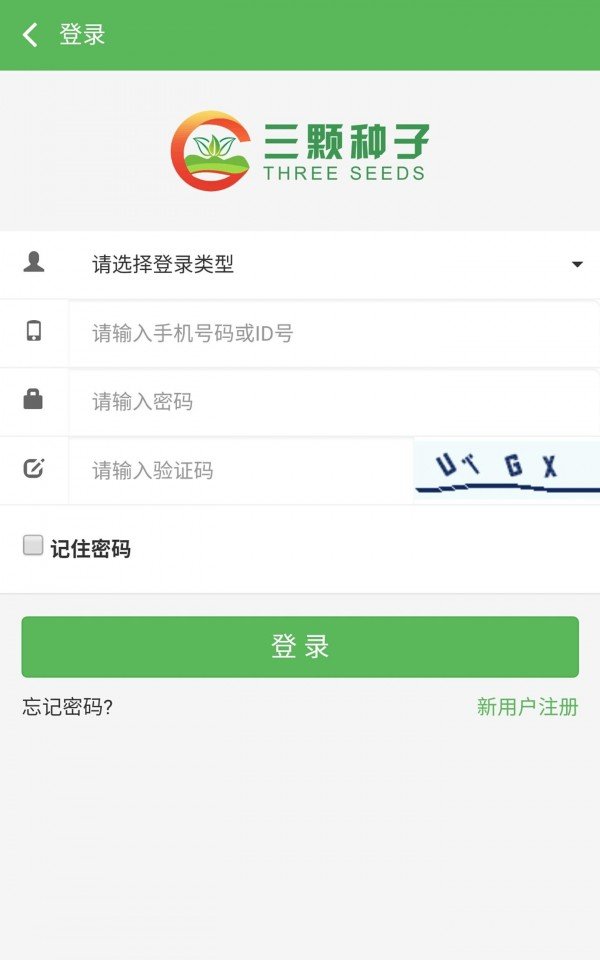 三颗种子软件截图2