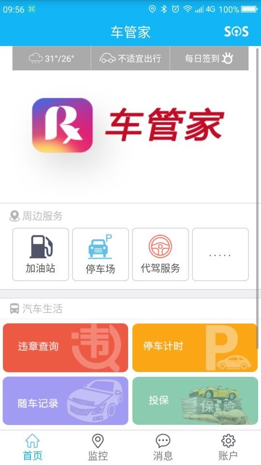 车管家软件截图2