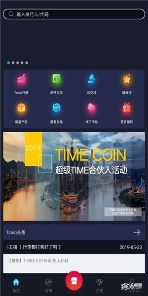 Tcoin商城软件截图3