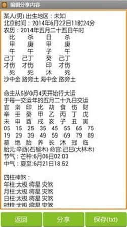 免费批八字算命软件截图3