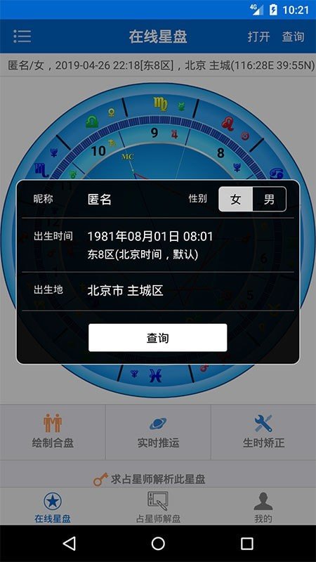 81pan星盘软件截图1