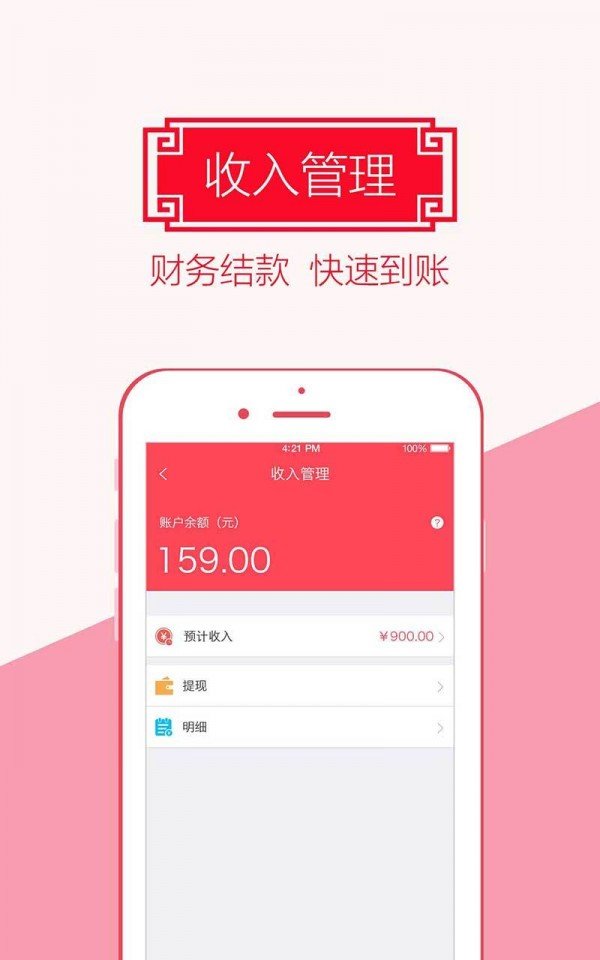 惠用商户版软件截图3