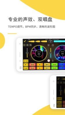 dj打碟软件截图0