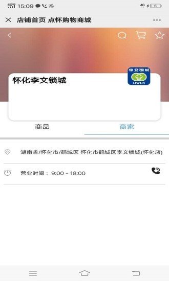 点怀商城软件截图0