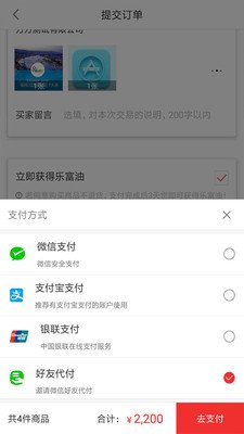 乐富购软件截图2