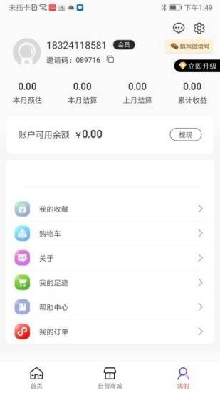 葆慷优品软件截图2