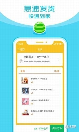 全民扭蛋机软件截图2