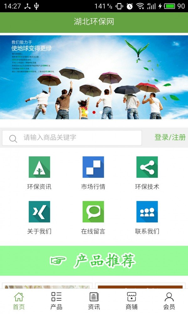 湖北环保网软件截图0