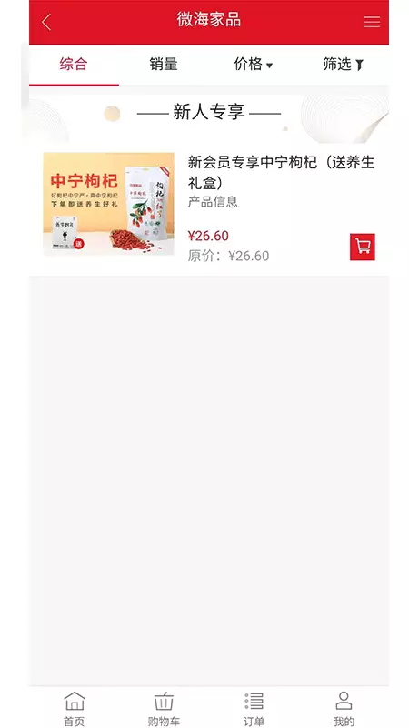 微海家品商城软件截图3