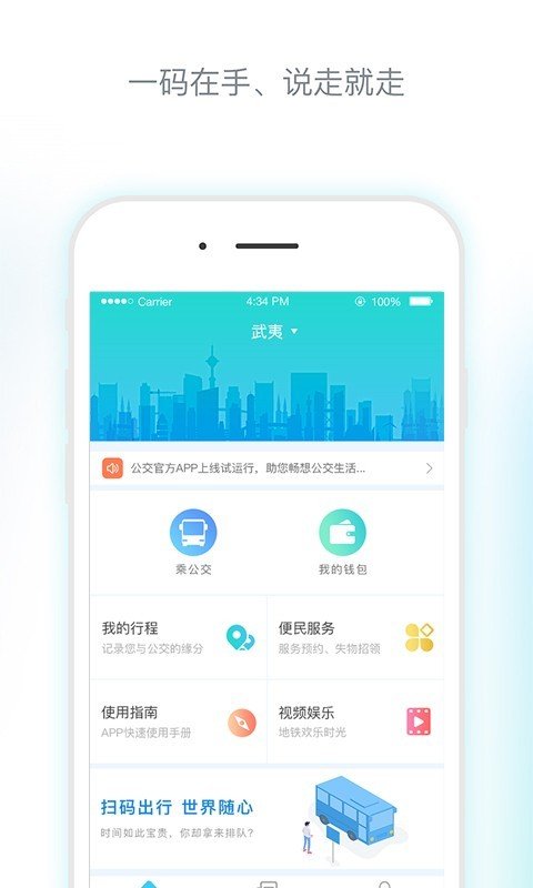 武夷码上行软件截图1