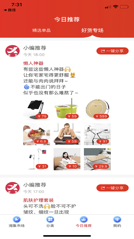 湘集惠购软件截图2