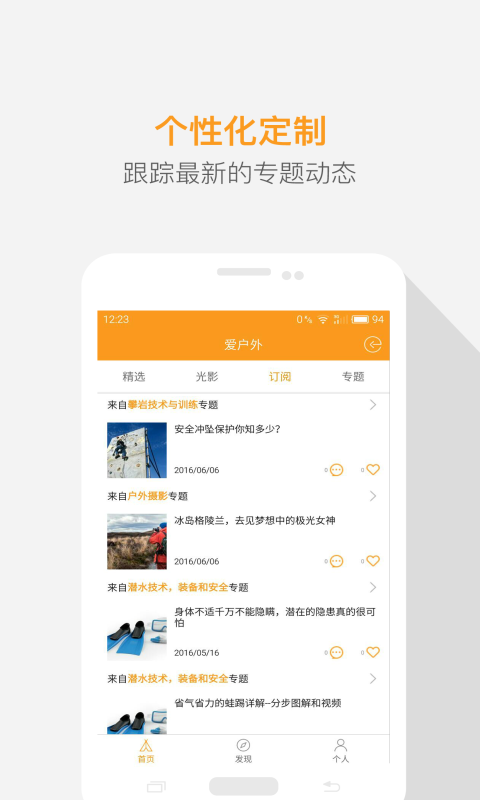 爱户外软件截图2