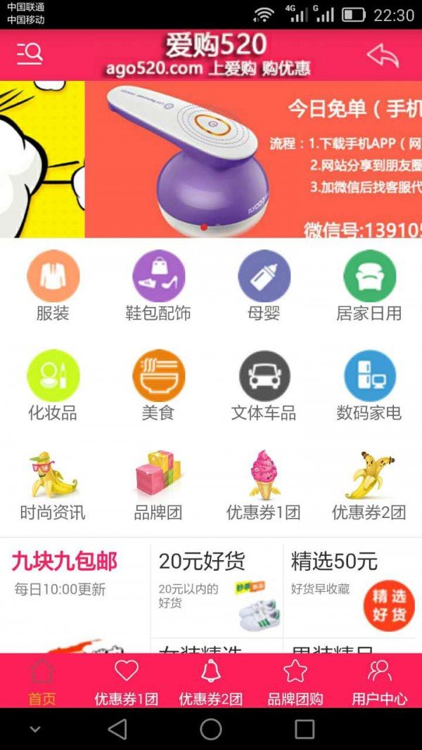 爱购520软件截图0