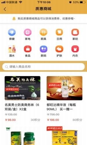 雍达云商软件截图2