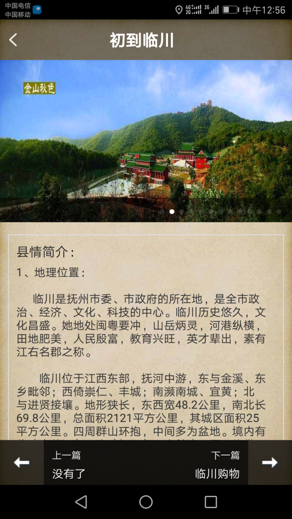 抚州旅游软件截图2