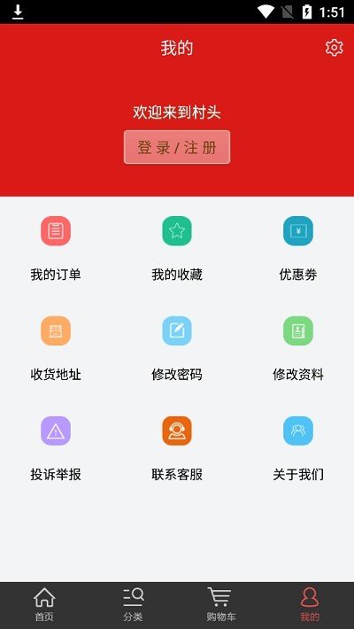 村头商城软件截图0