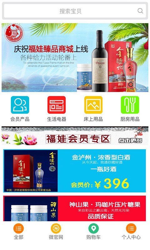 福娃臻品软件截图1