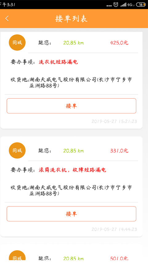 人仁维修软件截图1