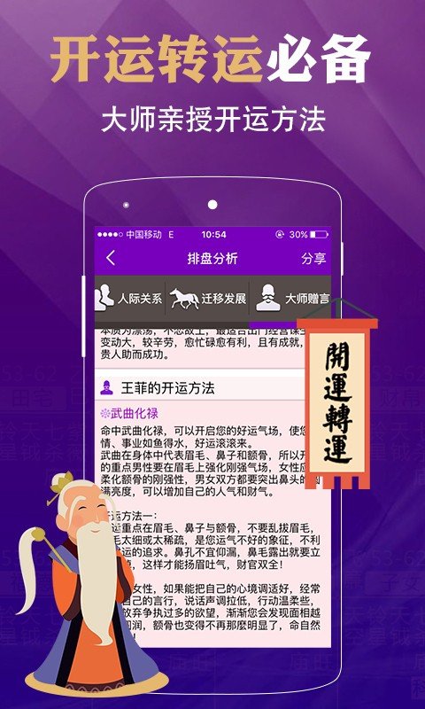 八字算命紫微运程占卜软件截图2