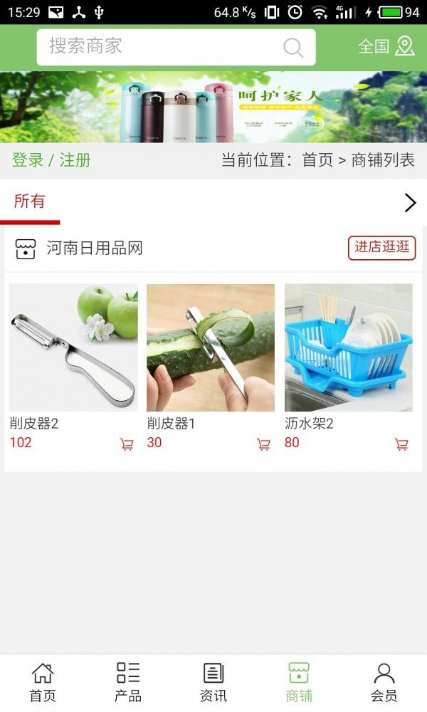 河南日用品网软件截图3