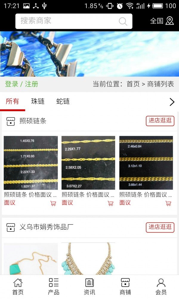 工艺品链条网软件截图3