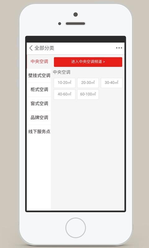 冷暖设备网软件截图3