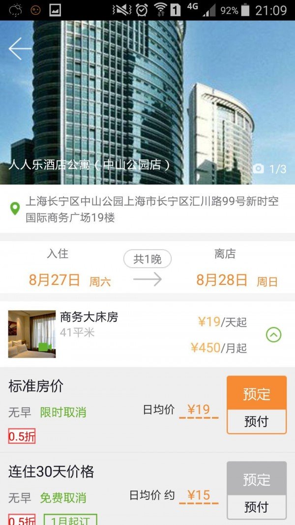 萤翔商旅软件截图2