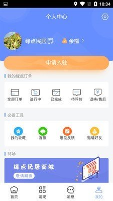 缘点民居软件截图3