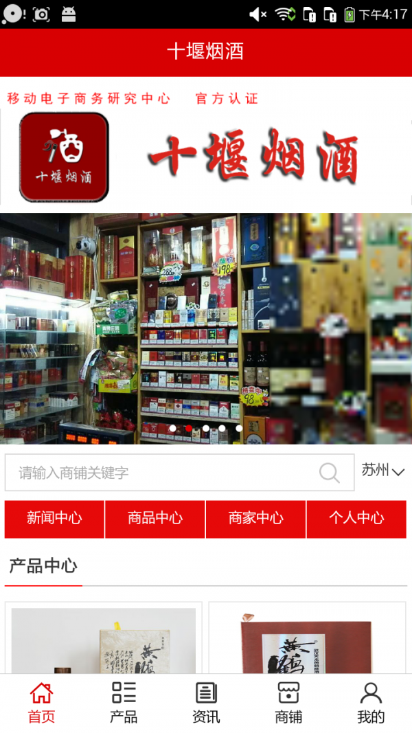 十堰烟酒软件截图0