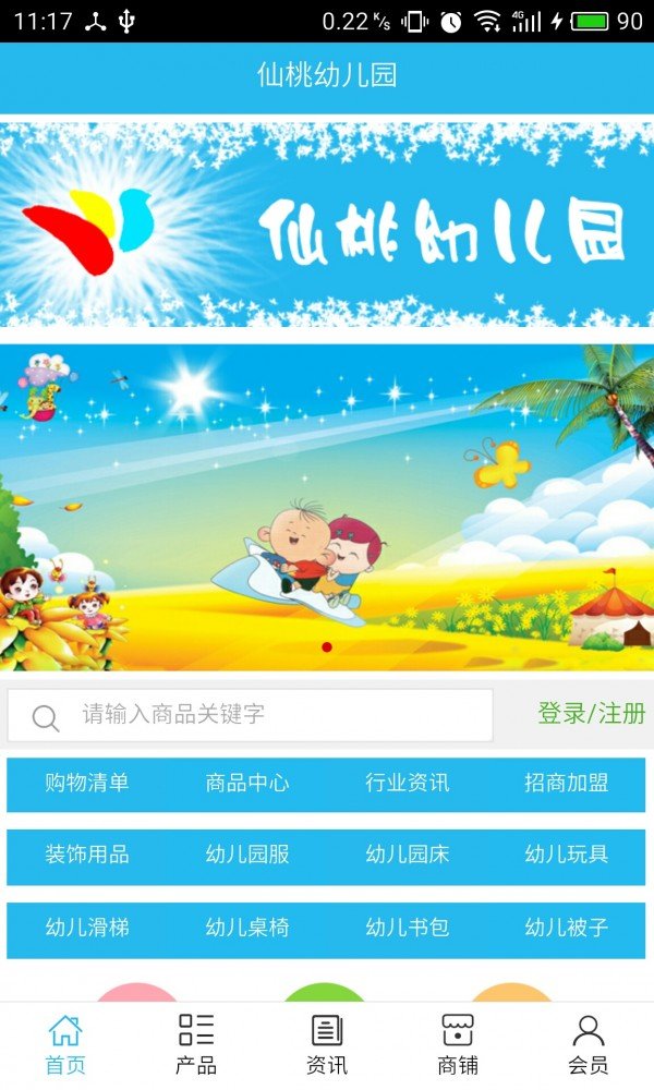 仙桃幼儿园软件截图0