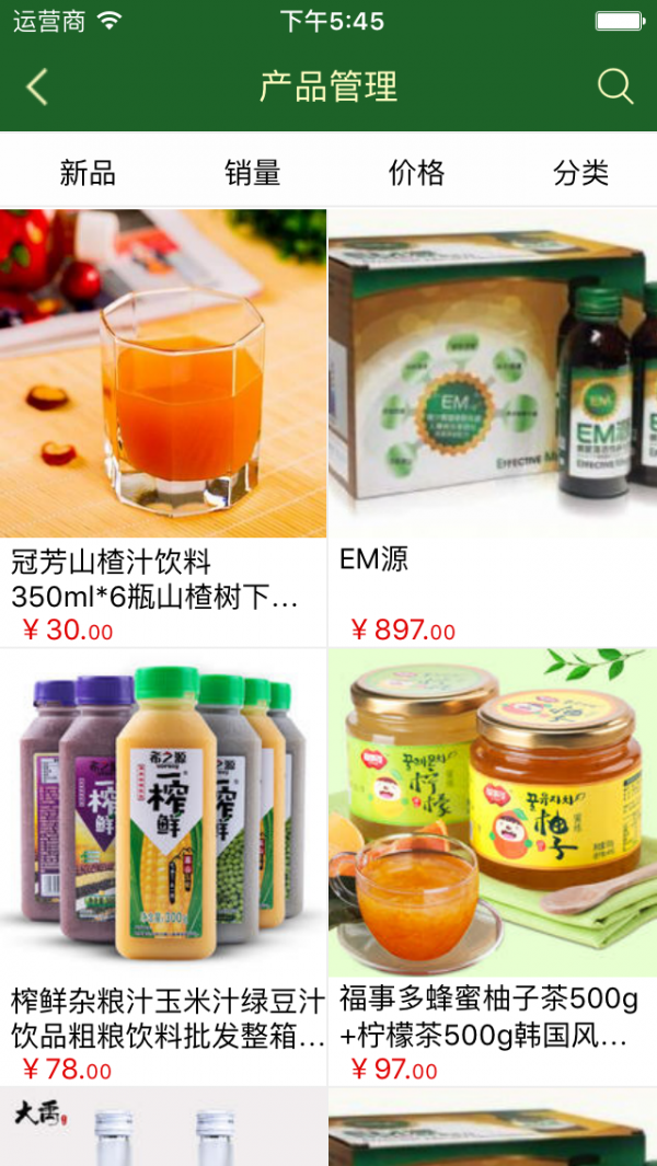 健康饮品软件截图3