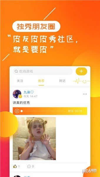 独秀语音包软件截图2