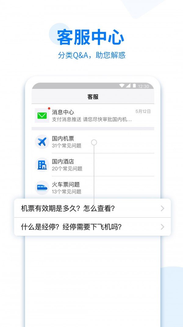 美亚商旅软件截图3