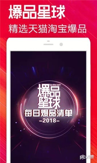 爆品星球软件截图3