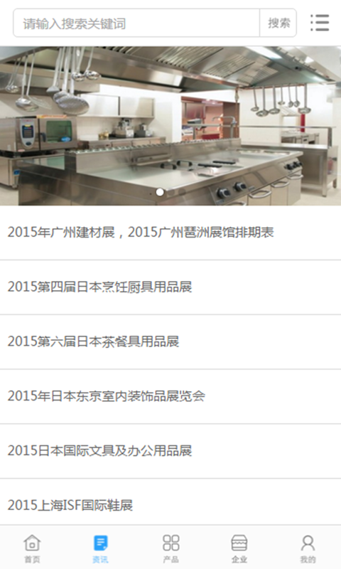 中国餐饮设备行业门户软件截图1