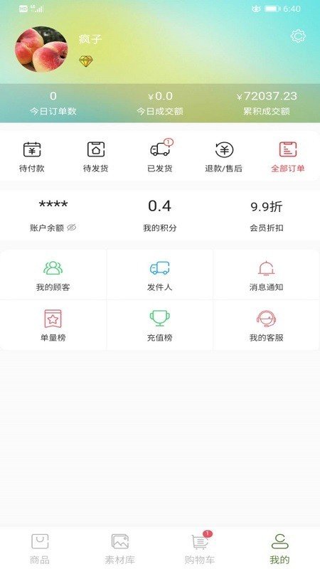 丁司令供应链软件截图3