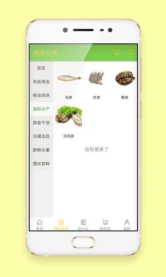 生鲜配送网软件截图3