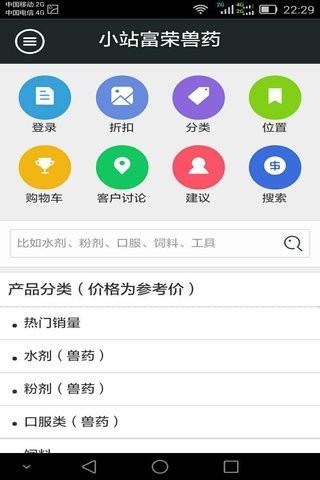 小站迎新兽药软件截图2