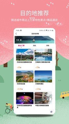 放假旅游网软件截图2