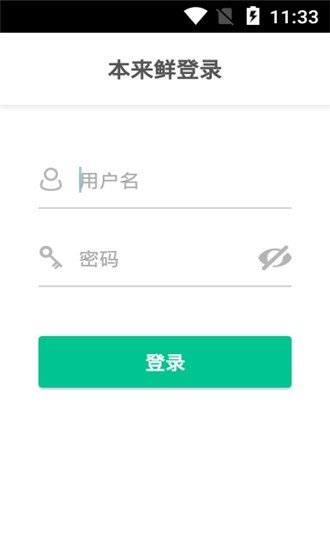 本来鲜软件截图1