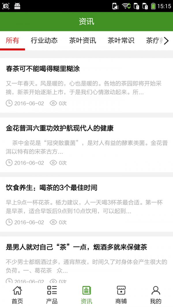 商洛茶叶网软件截图2