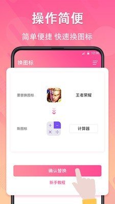 图标隐藏软件截图1