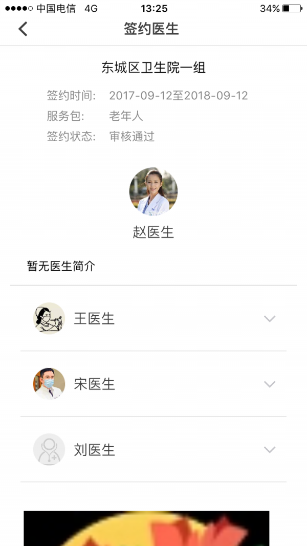 全民医网软件截图3