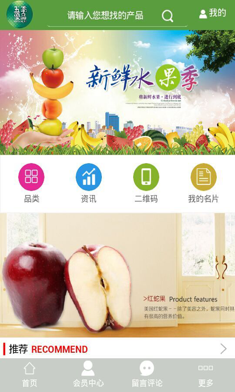 五季优品软件截图1