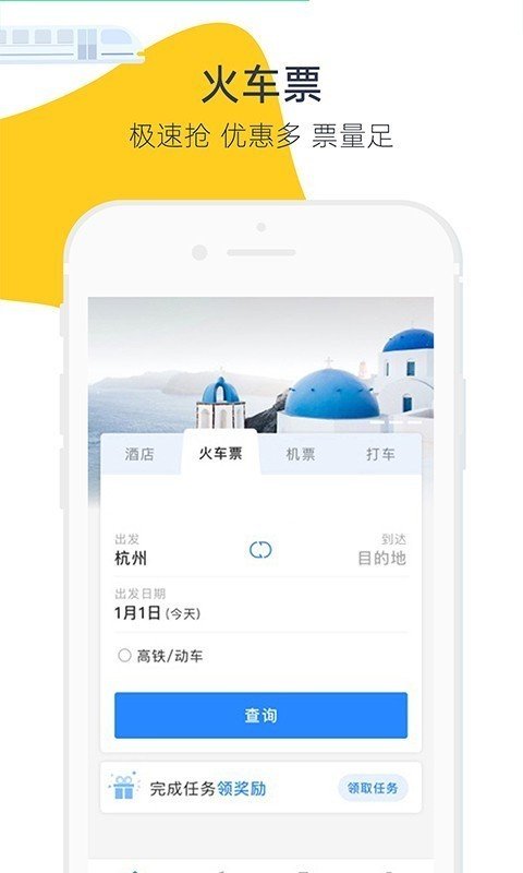 Trip org软件截图2