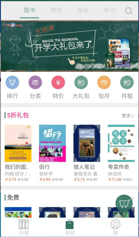 广购ebook软件截图0