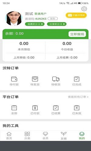 兔沃特软件截图1