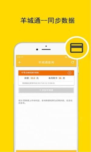 广州公交车来了软件截图3