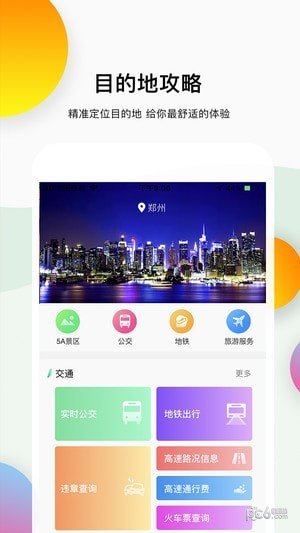 一部手机游河南软件截图1